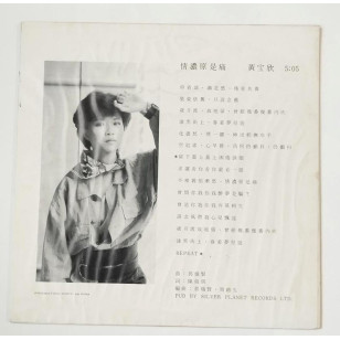 黃寶欣 情濃原是痛 1988 Hong Kong Promo 12" Single EP Vinyl LP 45轉單曲 電台白版碟香港版黑膠唱片 Sarah Wong Po Yan *READY TO SHIP from Hong Kong***